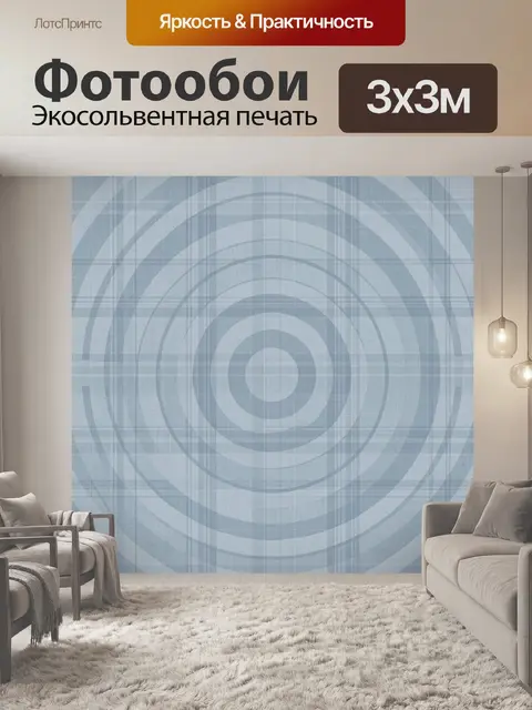 Фотообои Абстрактные концентрические дуги