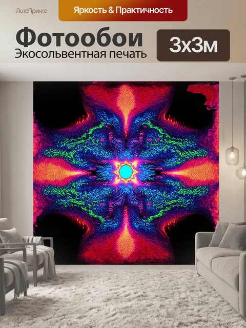 Фотообои фрактальная формула мандельброта