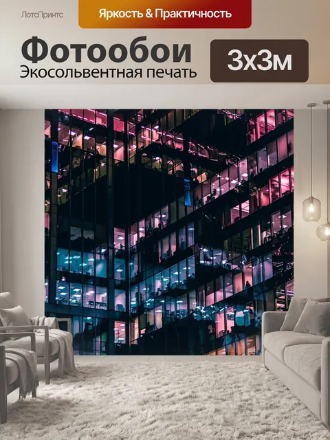 Фотообои Город