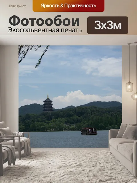 Фотообои Ханчжоу