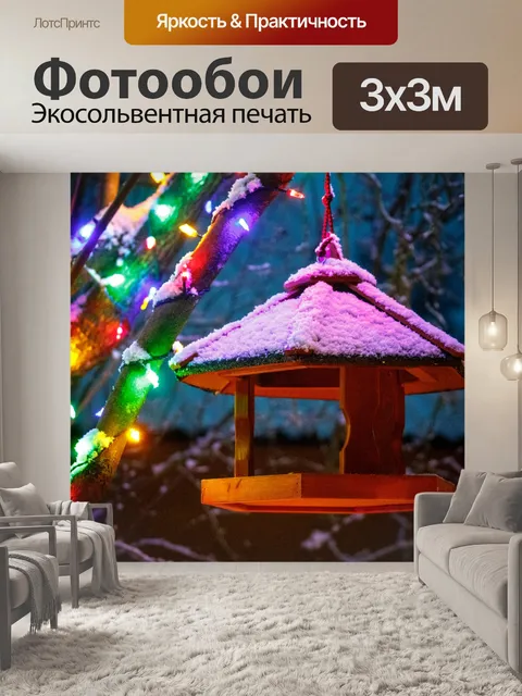 Фотообои Кормушка для птиц на Рождество