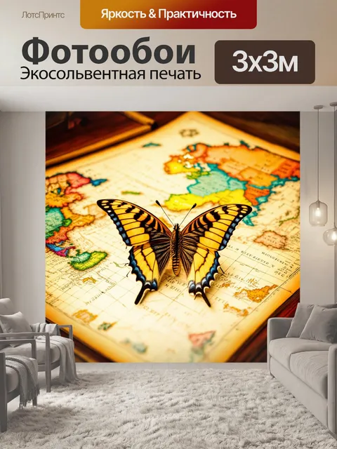 Фотообои бабочки, сидящие на старинных картах и атласах, создавая атмосферу исследований и открытий