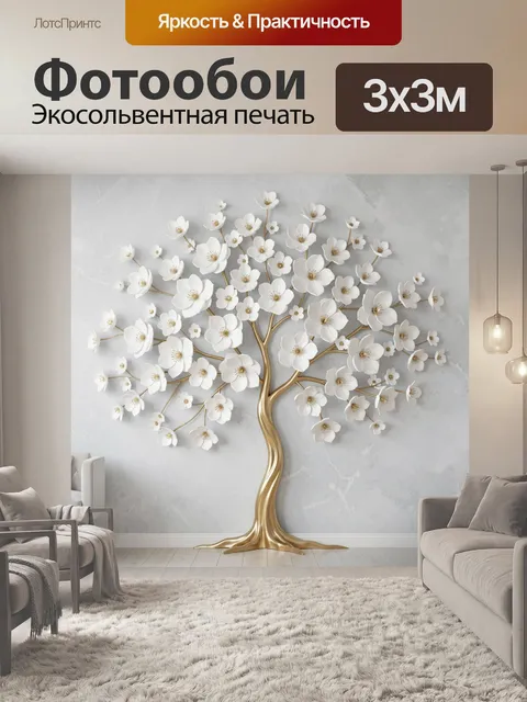 Фотообои Золотое дерево с белыми цветами