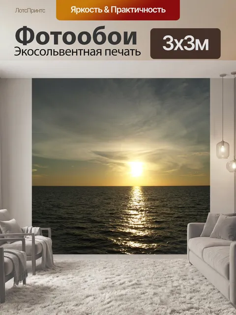 Фотообои Заход солнца