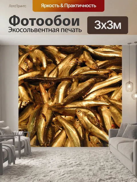 Фотообои Рыбы