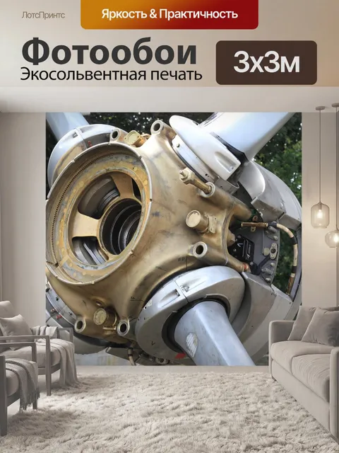 Фотообои Самолет