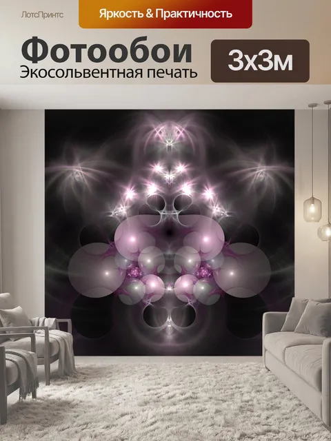 Фотообои Розовый и лаванды фары