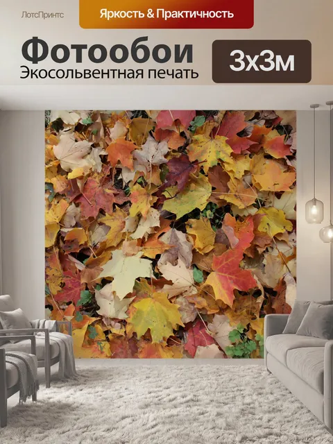 Фотообои Клен