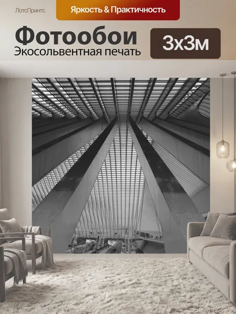 Фотообои Архитектура