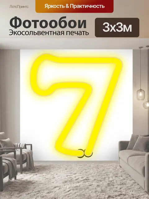 Фотообои Неон