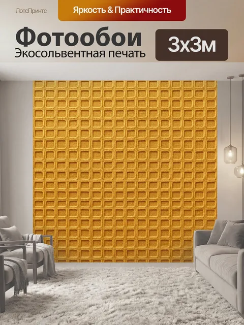 Фотообои Плетёная фактура в золотистых тонах