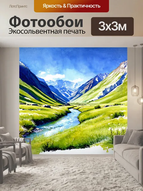 Фотообои акварельные алтайские горы - нежный и воздушный пейзаж с рекой чуя