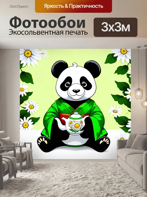 Фотообои Панда, одетая в зелёное кимоно, украшенное цветами, сидит держит фарфоровый чайник с росписью ромашек, фон…
