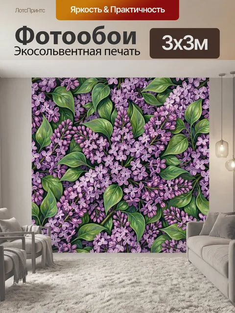 Фотообои Сирень и зеленые листья