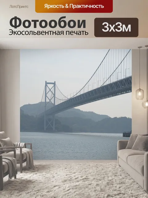 Фотообои Мост
