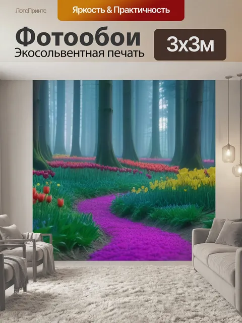 Фотообои тюльпаны в сказочном лесу