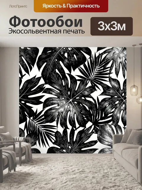 Фотообои Тропические листья в монохроме