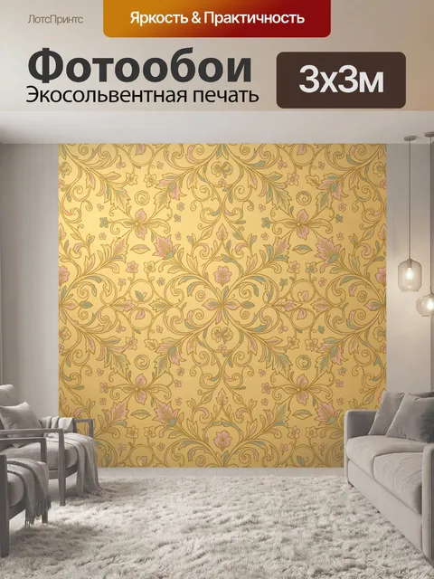 Фотообои Вензельный цветочный орнамент
