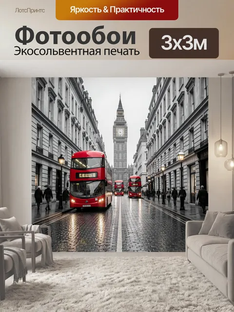 300 × 300 см · Экосольвентная печать