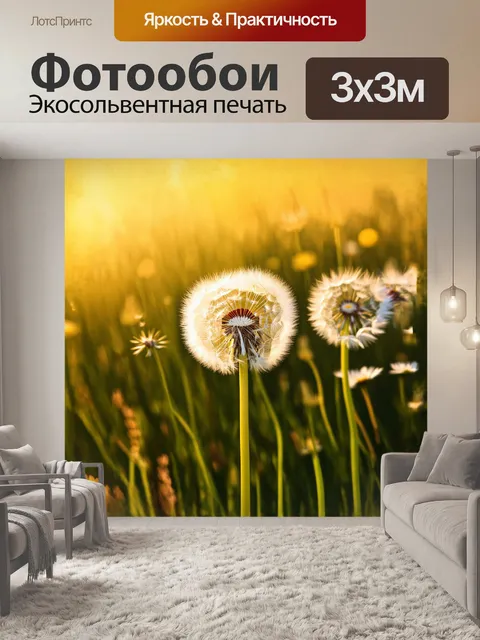 Фотообои пух одуванчика, мигом уносимый ветерком, находится в фокусе камеры, тогда как задний план представляет собой…