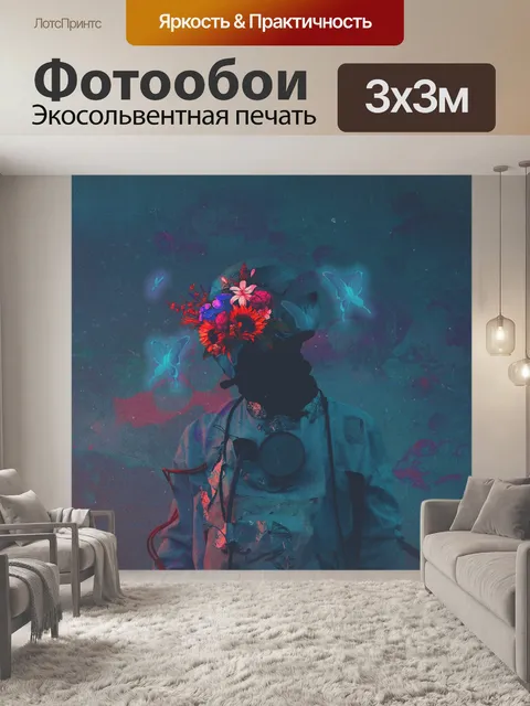 Фотообои Космонавт