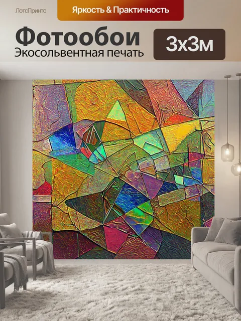 Фотообои абстракция в стиле кубизм