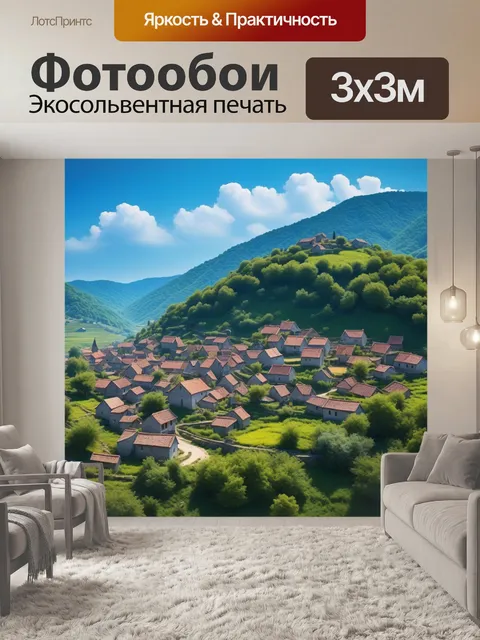 Фотообои синее небо над мирной деревней