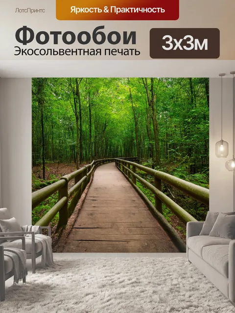 Фотообои лес с деревянными перилами у тропинки