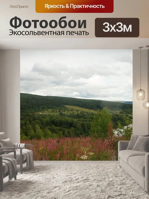 Фотообои Река