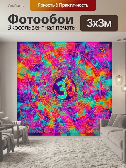 Фотообои Мандала с символом Ом