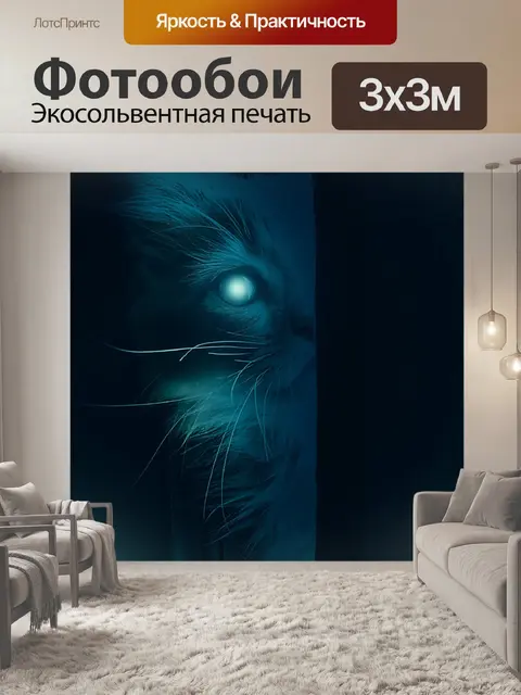Фотообои Кошка