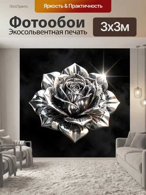 Фотообои Серебристая металлическая роза