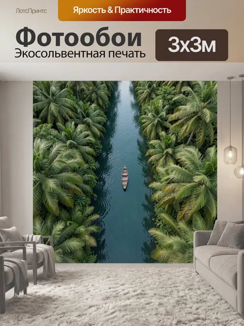 Фотообои Тропический канал среди пальм