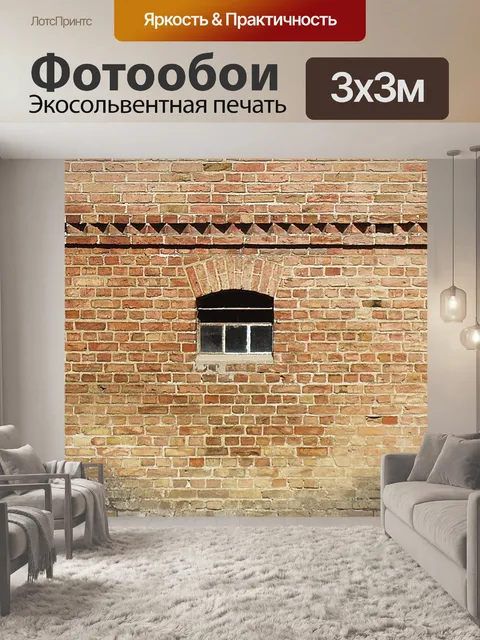 Фотообои Стена