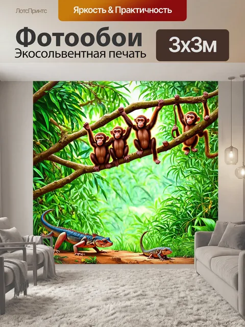Фотообои джунгли в стиле рисунок