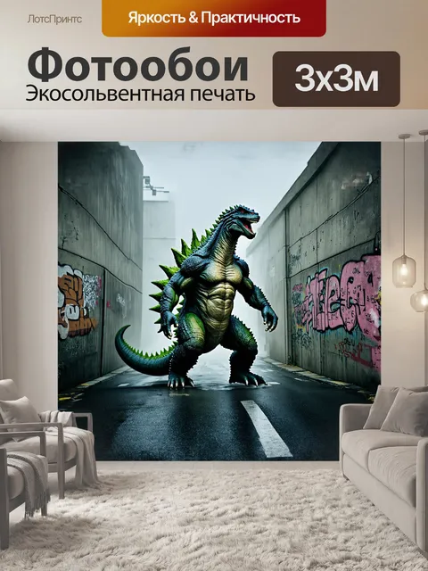 Фотообои годзилла, величественно вырастающая из туманных улиц токио, задействована в эпическом конфликте с бетонной…