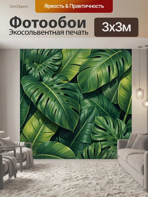 Фотообои Тропические листья монстеры
