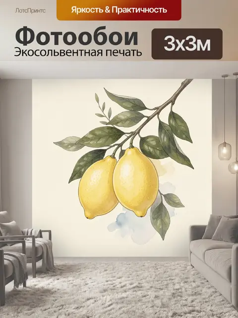Фотообои Ветка лимона с плодами