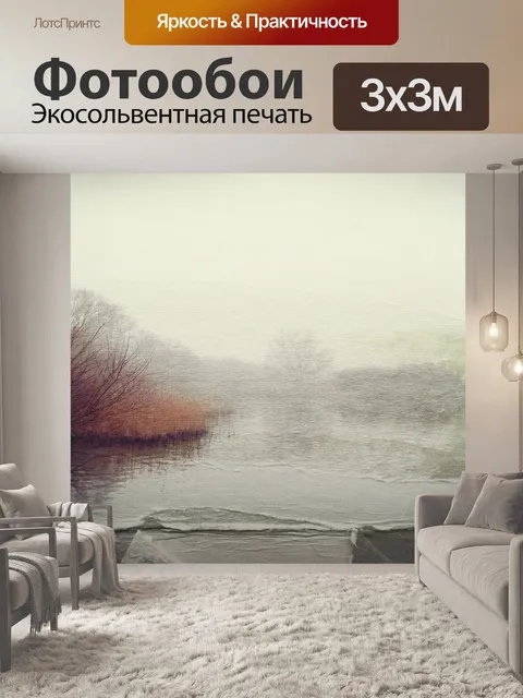 Фотообои Озеро