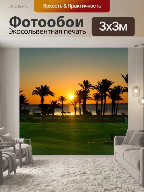 Фотообои Пляж