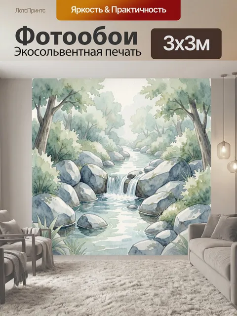 Фотообои Лесной ручей среди камней