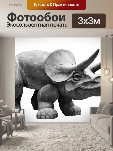 Фотообои трицератопса динозавра
