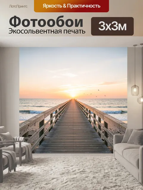 Фотообои Пирс к морю на закате