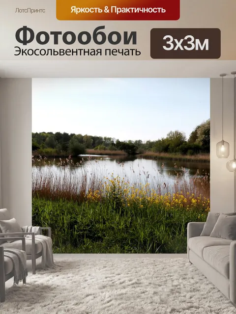Фотообои Природа