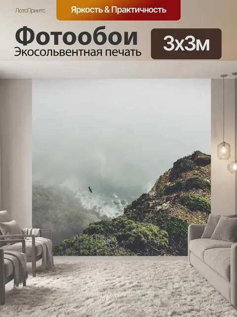 Фотообои Гора