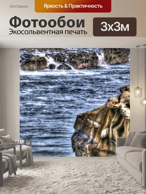 Фотообои Скалы и океан