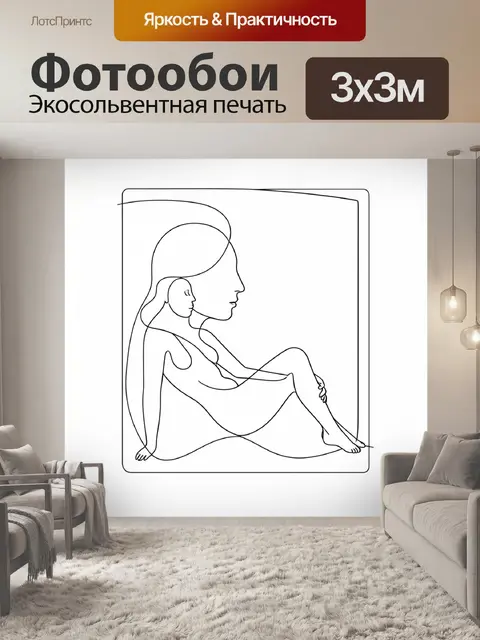 Фотообои Абстрактный женский силуэт