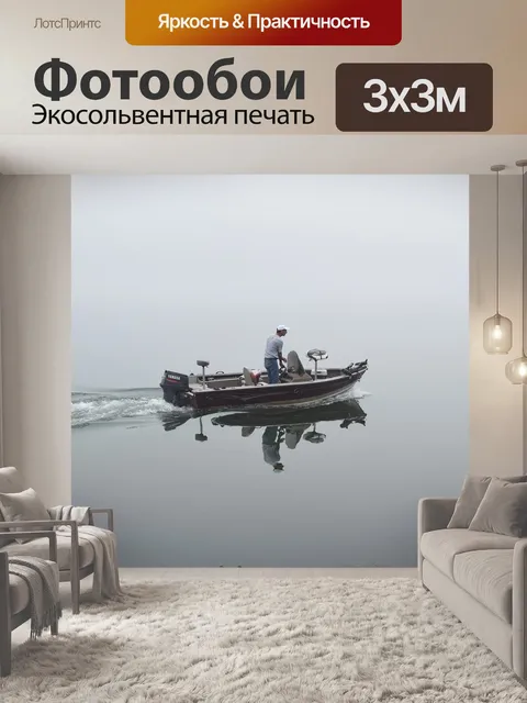 Фотообои Туманное утро рыбака
