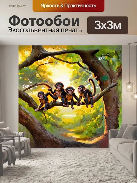 Фотообои в тёплом, золотом свете заката, группа саймири резвится на ветвях древнего дерева, их игривые прыжки и…