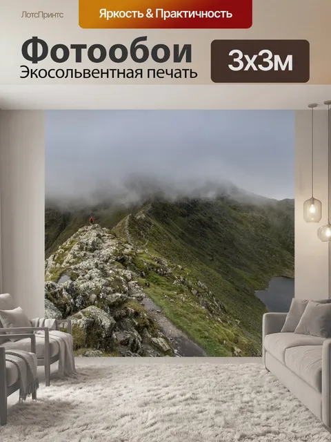 Фотообои Шагающий край и Хевельлин